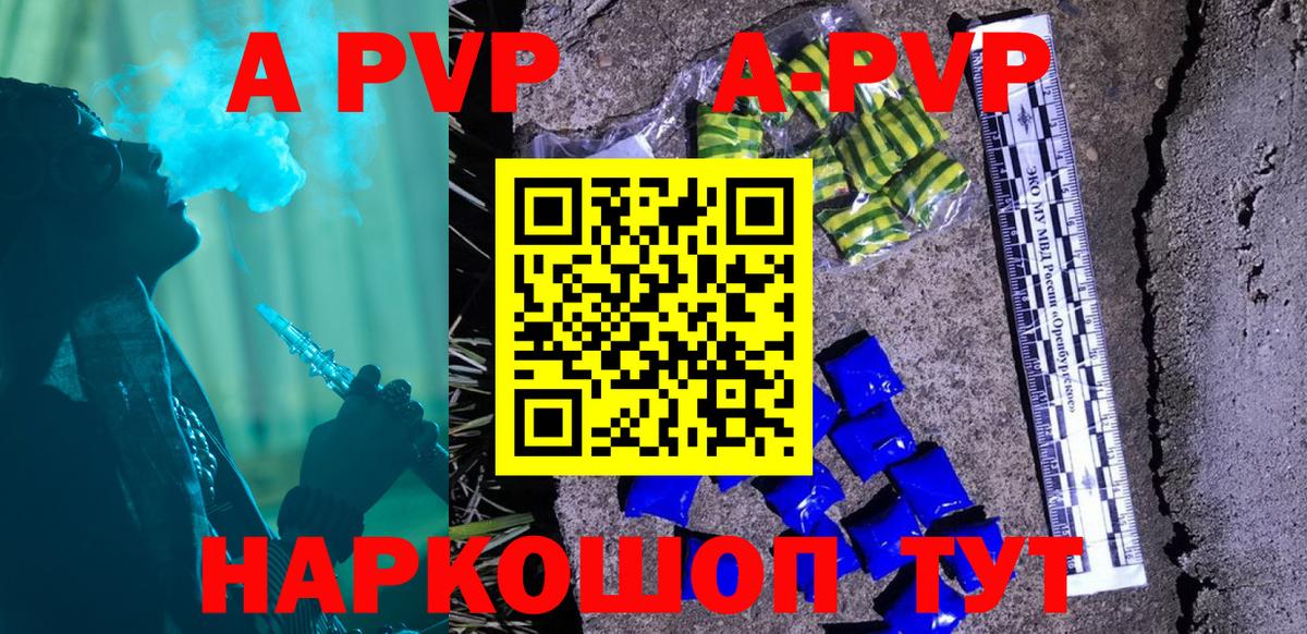 A PVP Соль Клин