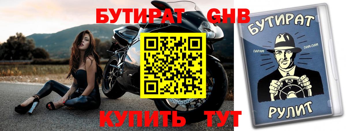 Клин  БУТИРАТ бутандиол  БУТИРАТ  Вход с VPN 
