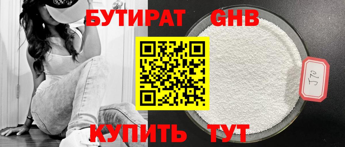 БУТИРАТ вода Клин