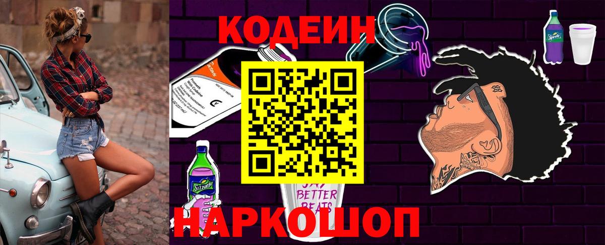 Codein Purple Drank Клин