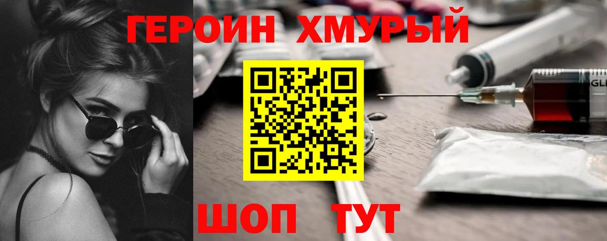 Клин  ГЕРОИН хмурый  Героин  Вход с VPN 