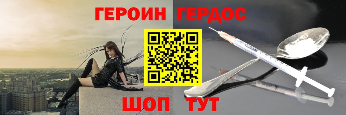 Героин белый Клин
