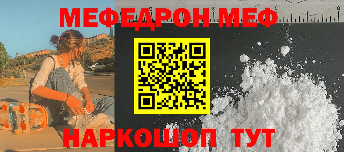 Меф мука  Мефедрон  Клин  Вход с VPN 