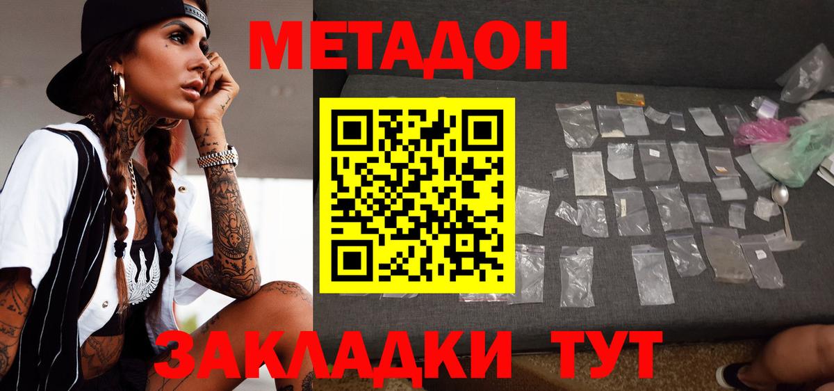 Метадон кристалл  Вход с VPN  Клин  МЕТАДОН methadone 